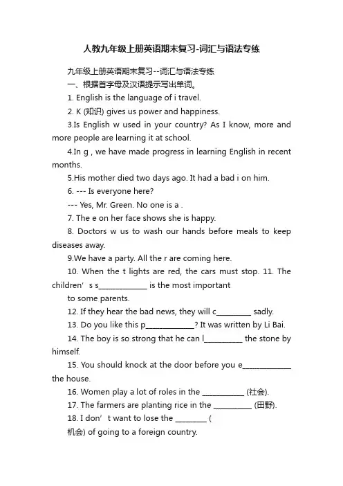 人教九年级上册英语期末复习-词汇与语法专练