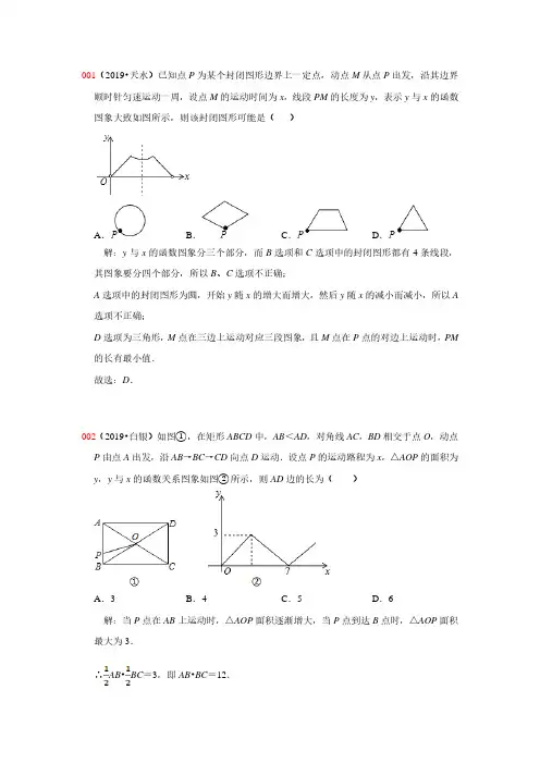 几何动点+函数图像+ 运动图像 --2019中考真题汇编(教师版)