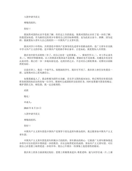 2015年8月入团申请书800字