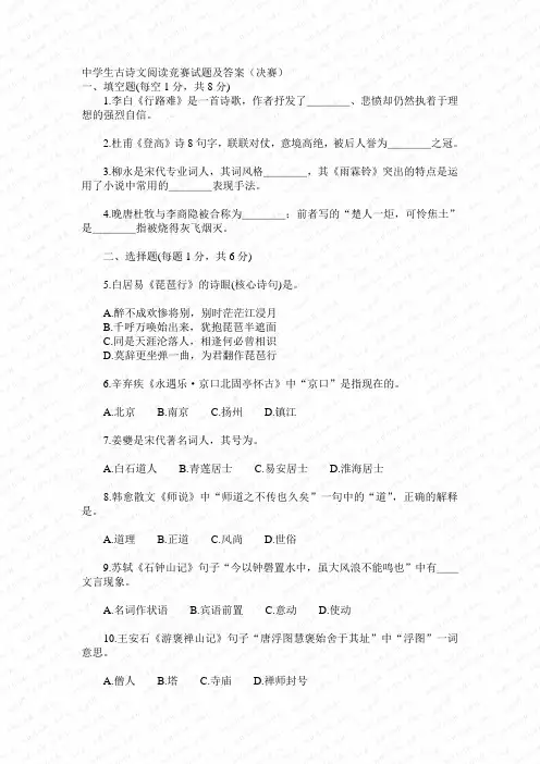 中学生古诗文阅读竞赛试题及答案