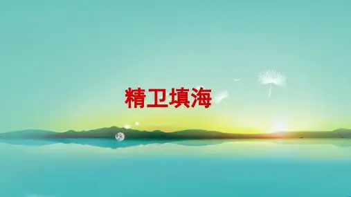 部编版语文四年级上册13精卫填海课件(共19张PPT)