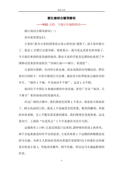 浙江南浔古镇导游词