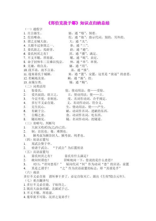 《郑伯克段于鄢》知识点归纳总结