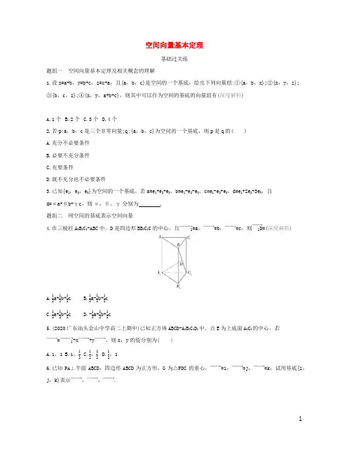 新教材高中数学第一章空间向量与立体几何2空间向量基本定理基础过关含解析新人教A版选择性必修第一册