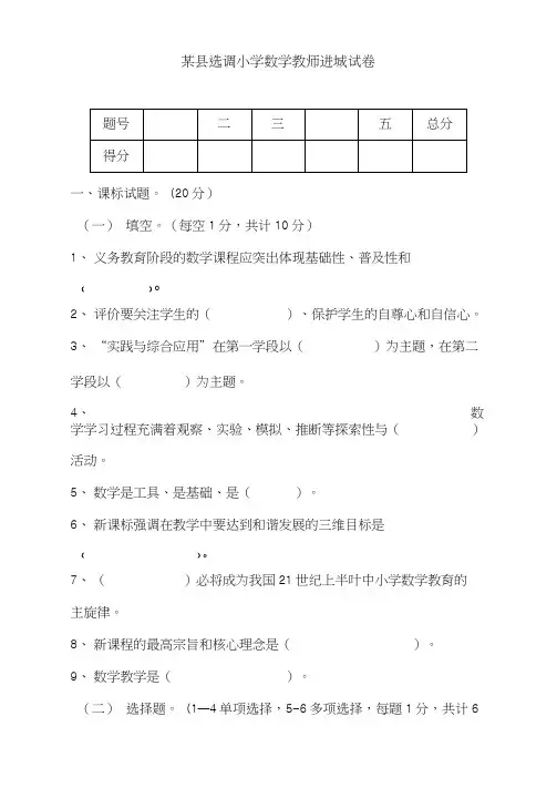 选调小学数学教师进城试卷