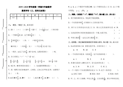 【人教新课标】六年级上册数学三四单元测试卷