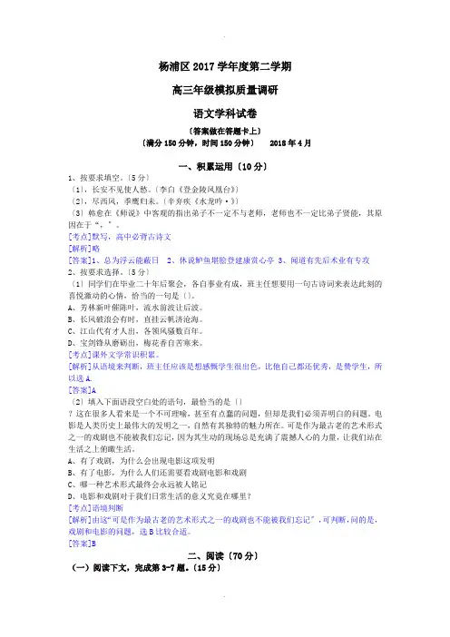 2018年上海杨浦区高三二模试卷(附答案)