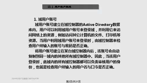 用户帐户与组帐户管理