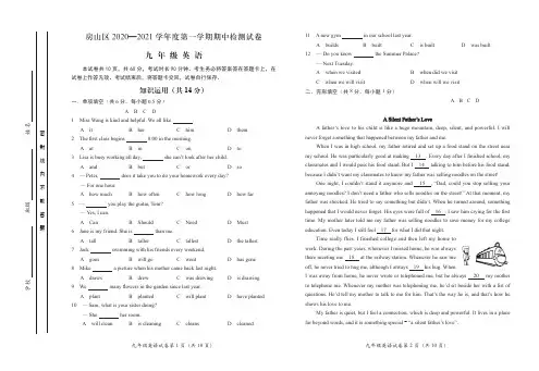 北京市房山区 2020—2021 学年上学期期中检测试卷 九年级英语试题