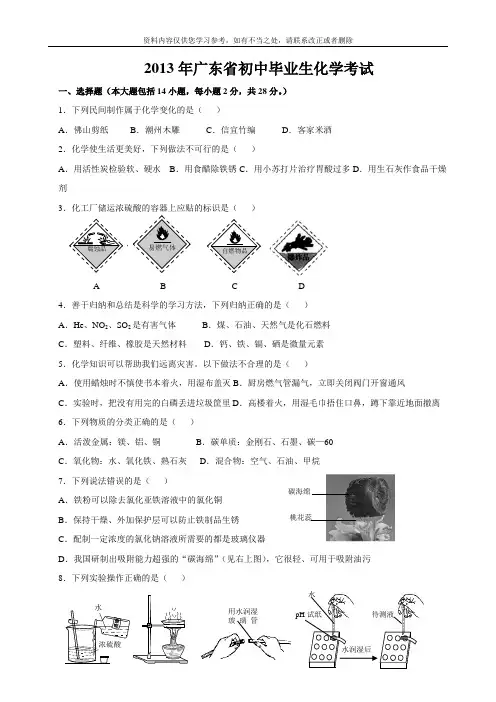 2013年广东省中考化学试卷(原题)及答案(word完美版)