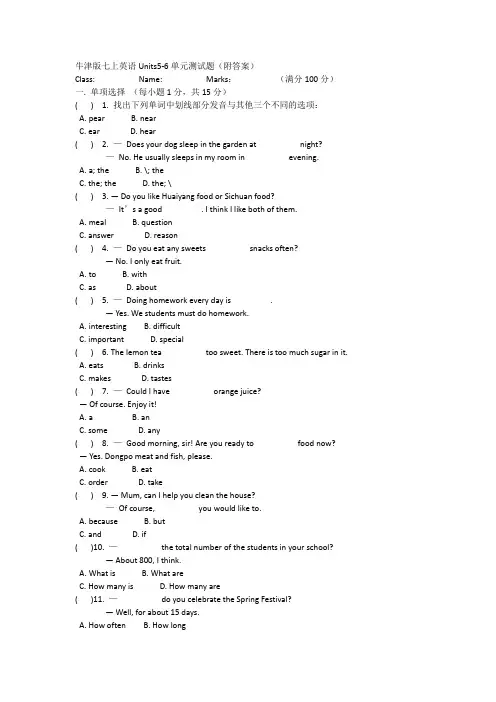 牛津版七上英语Units5-6单元测试题(附答案)