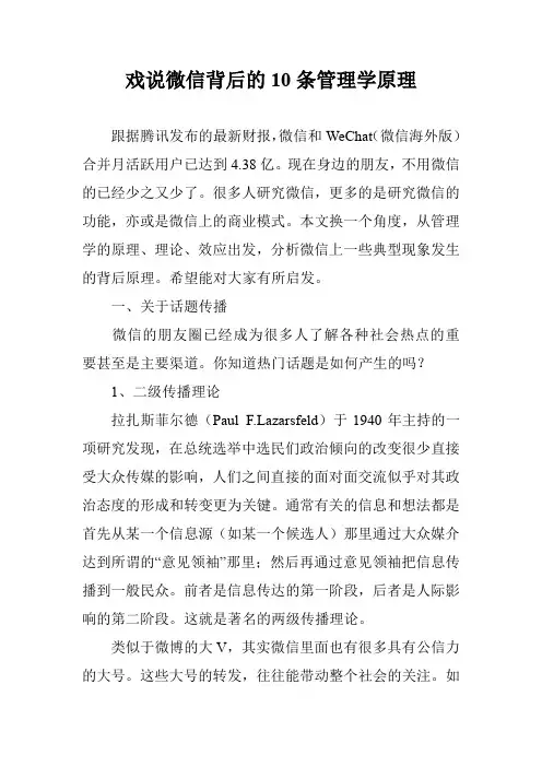 戏说微信背后的10条管理学原理