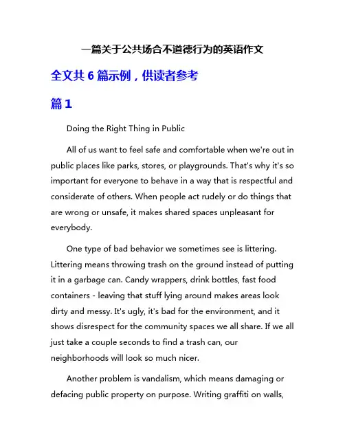 一篇关于公共场合不道德行为的英语作文