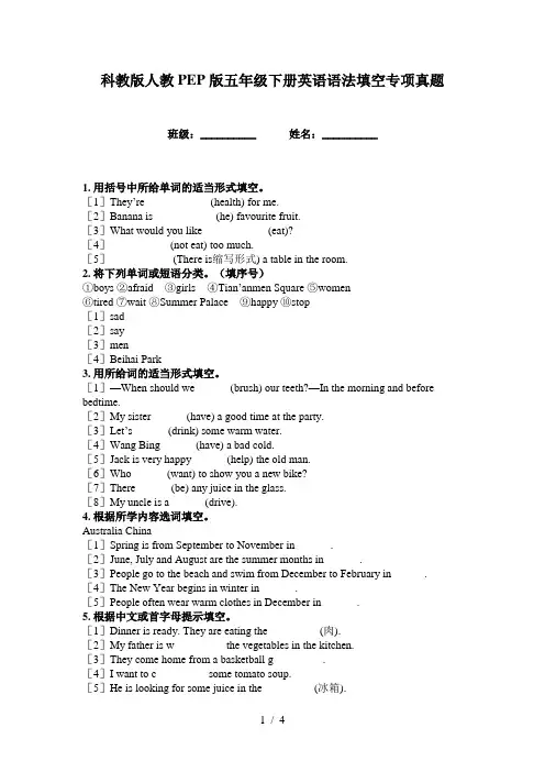 科教版人教PEP版五年级下册英语语法填空专项真题