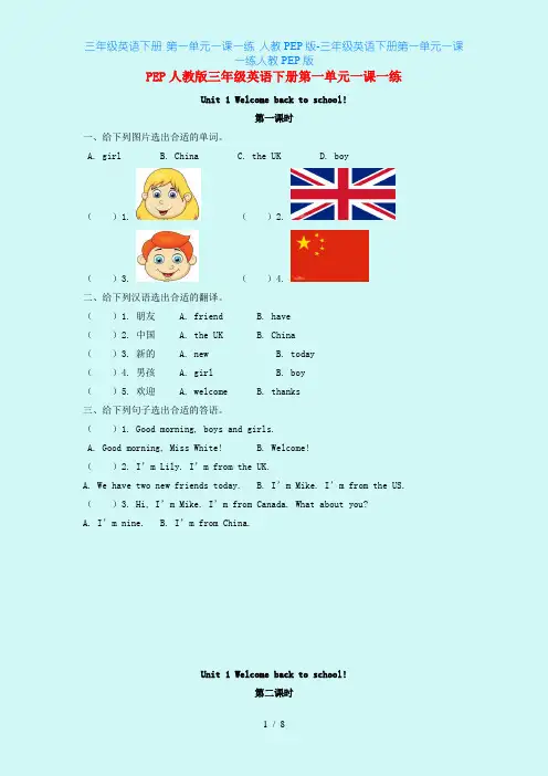 三年级英语下册 第一单元一课一练 人教PEP版-三年级英语下册第一单元一课一练人教PEP版
