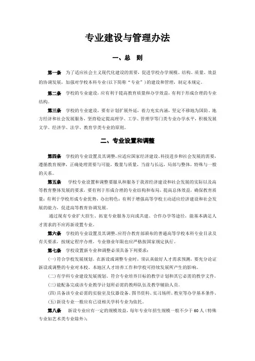 专业建设及管理办法