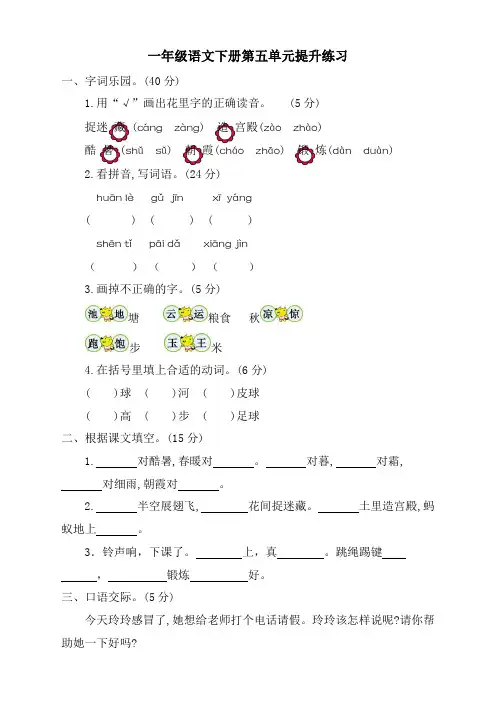 最新人教版部编版一年级下册语文第五单元考试卷及参考答案
