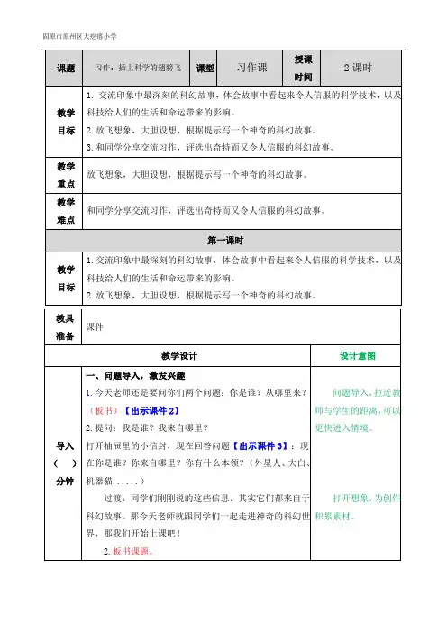 部编版-六年级下册-习作：插上科学的翅膀飞教案