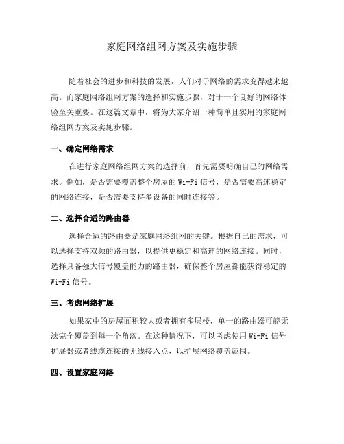 家庭网络组网方案及实施步骤(七)