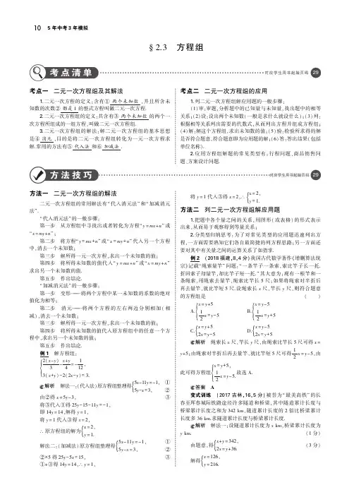 (河南专版)2019年中考数学一轮复习第二章方程(组)与不等式(组)2.3方程组(讲解部分)素材(pdf)