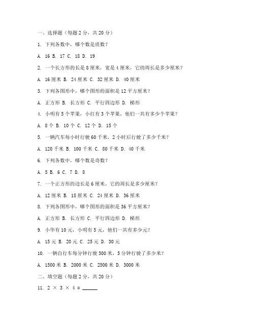 六年级数学家庭作业本试卷