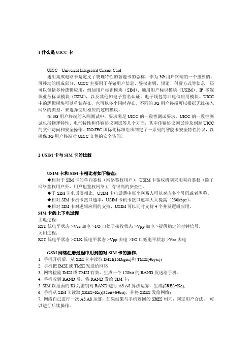 学习笔记USIM卡规范.