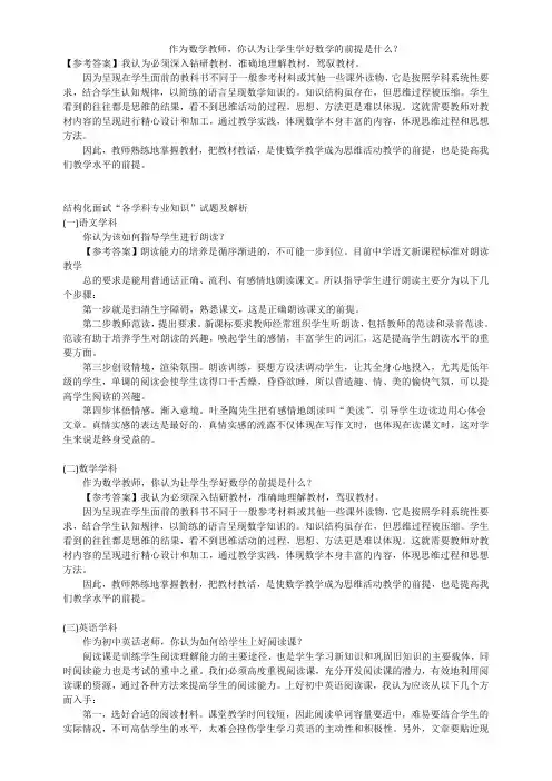 结构化面试“各学科专业知识”试题及解析