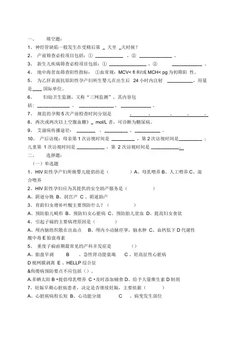 妇幼保健知识考试题附答案