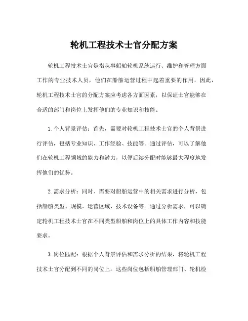 轮机工程技术士官分配方案