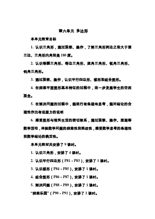 2017年春季冀教版四年级数学下学期第4单元、多边形的认识单元复习教学设计