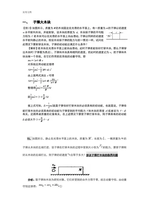 动量守恒定律子弹打木块弹簧板块三模型