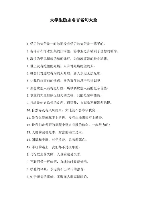 大学生励志名言名句大全