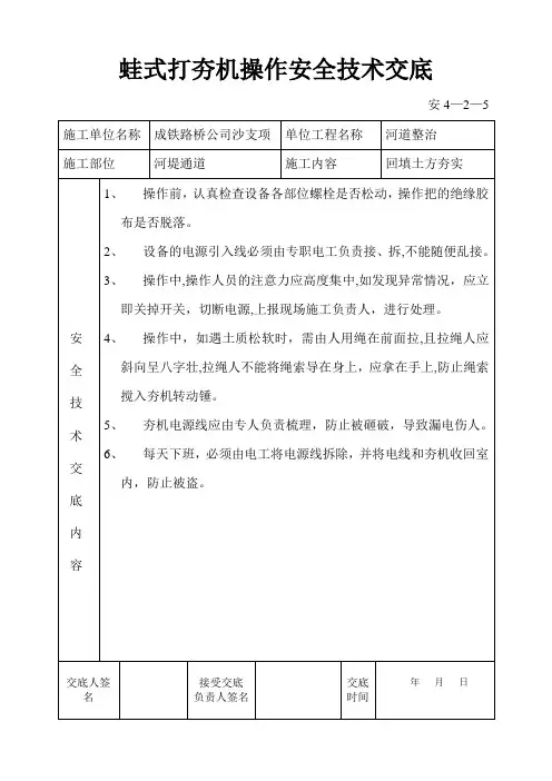 夯机操作安全技术交底