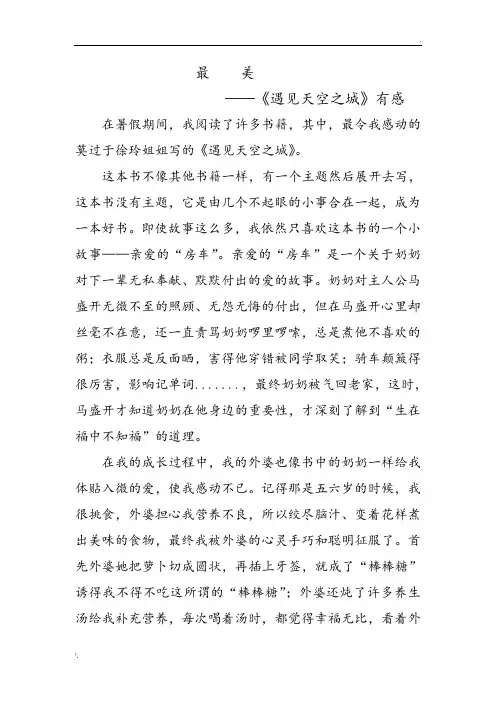 读《遇见天空之城》有感
