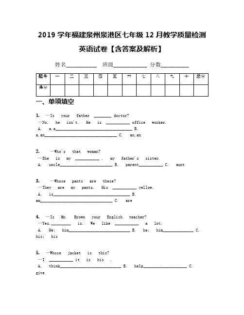 2019学年福建泉州泉港区七年级12月教学质量检测英语试卷【含答案及解析】