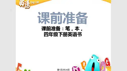 小学英语语法陈述句变一般疑问句PPT课件