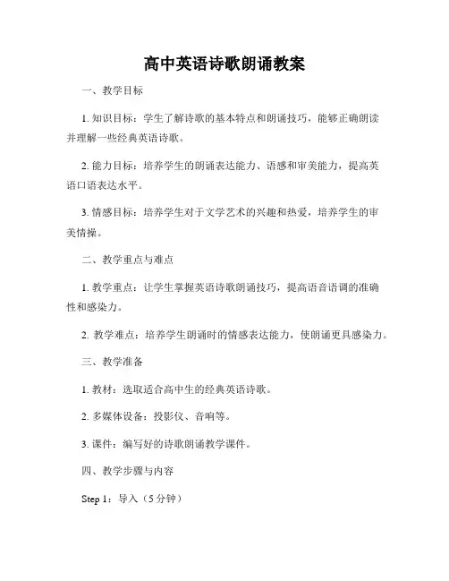 高中英语诗歌朗诵教案