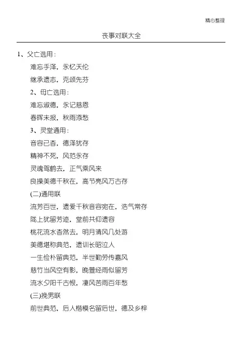 丧事对联大全