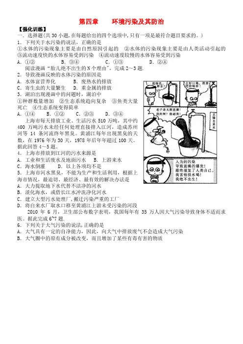 高中地理 第四章 环境污染及其防治试题 湘教版选修6(2021年整理)