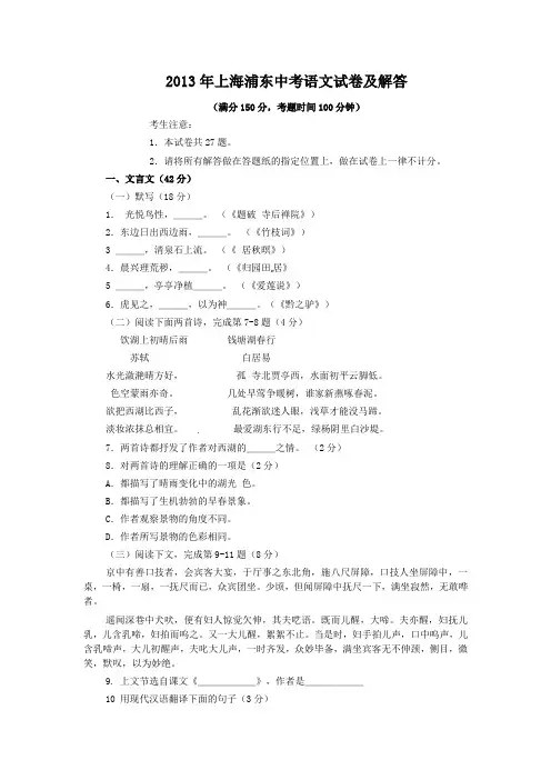 2013年上海浦东中考语文试卷及答案