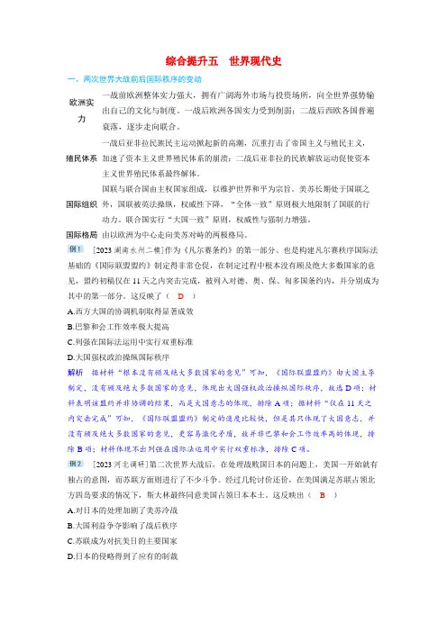 综合提升五+世界现代史+讲义---2024届高三统编版历史一轮复习