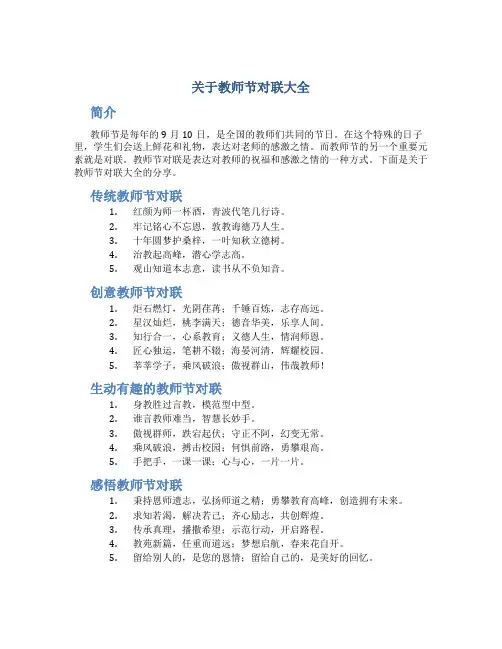 关于教师节对联大全教师节对联
