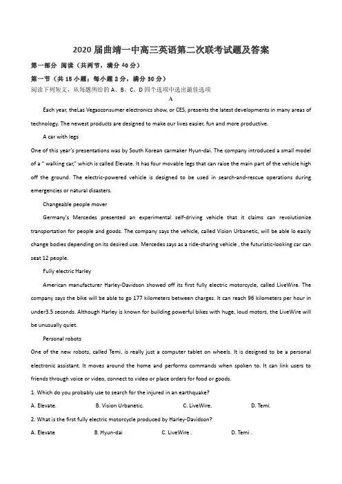 2020届曲靖一中高三英语第二次联考试题及答案
