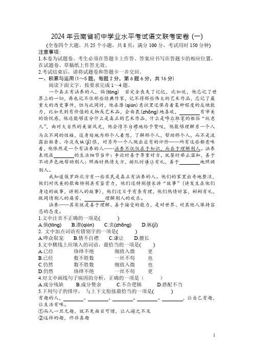 2024年云南省初中学业水平考试语文联考密卷(一)