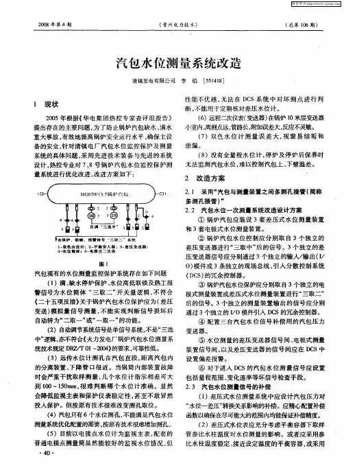 汽包水位测量系统改造