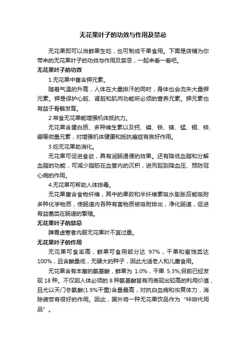 无花果叶子的功效与作用及禁忌