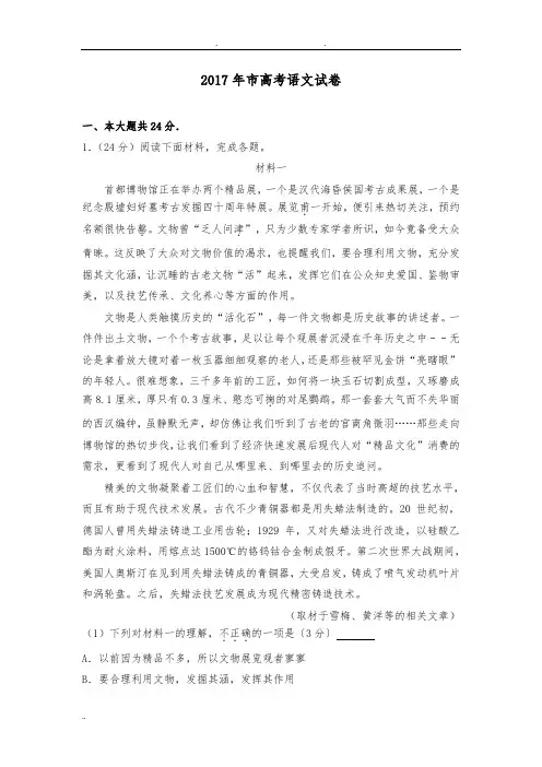 2017年北京市高考语文试卷(附详细答案)