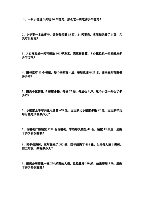 西师版三年级下册解决问题精选75题