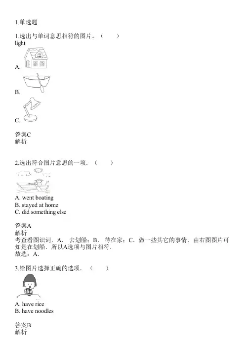 2023-2024学年四川绵阳新人教版(一起)六年级下英语期中试卷共19题(含答案解析)