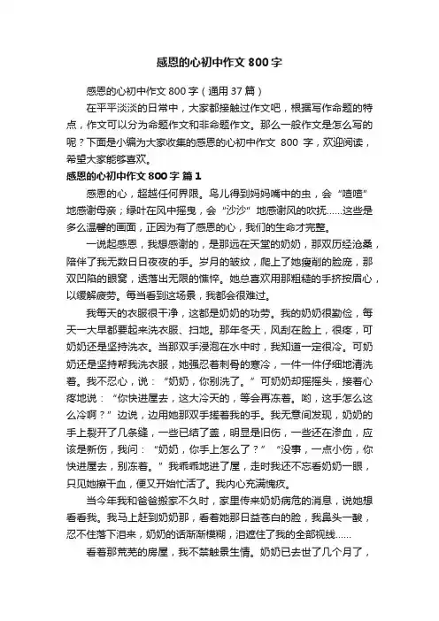 感恩的心初中作文800字